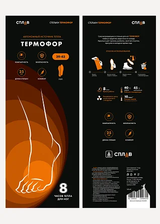 Стельки самонагревающиеся Термофор