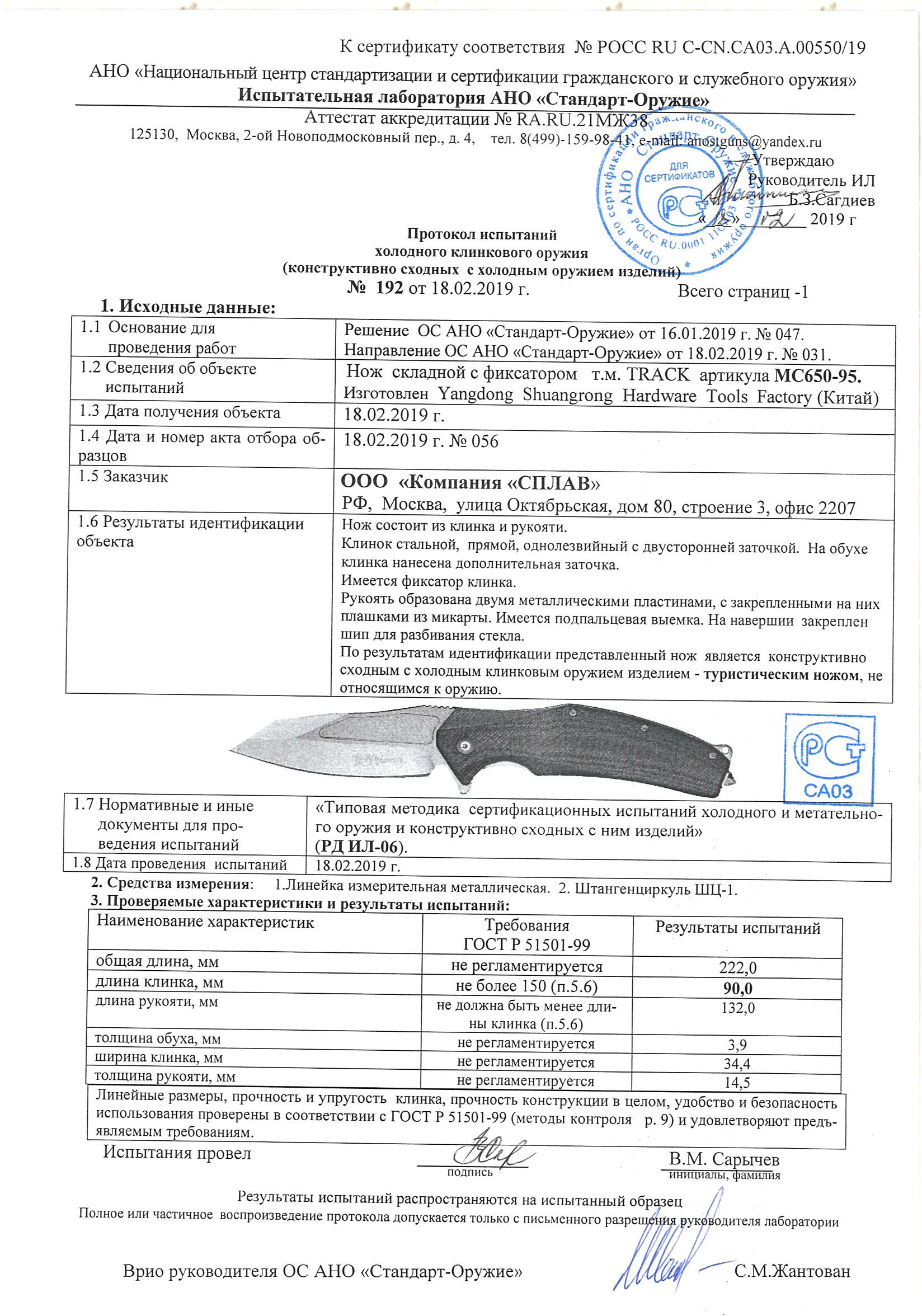 Купить Нож складной Track Steel MC650-95 цена в интернет магазине Сплав  Кавказ