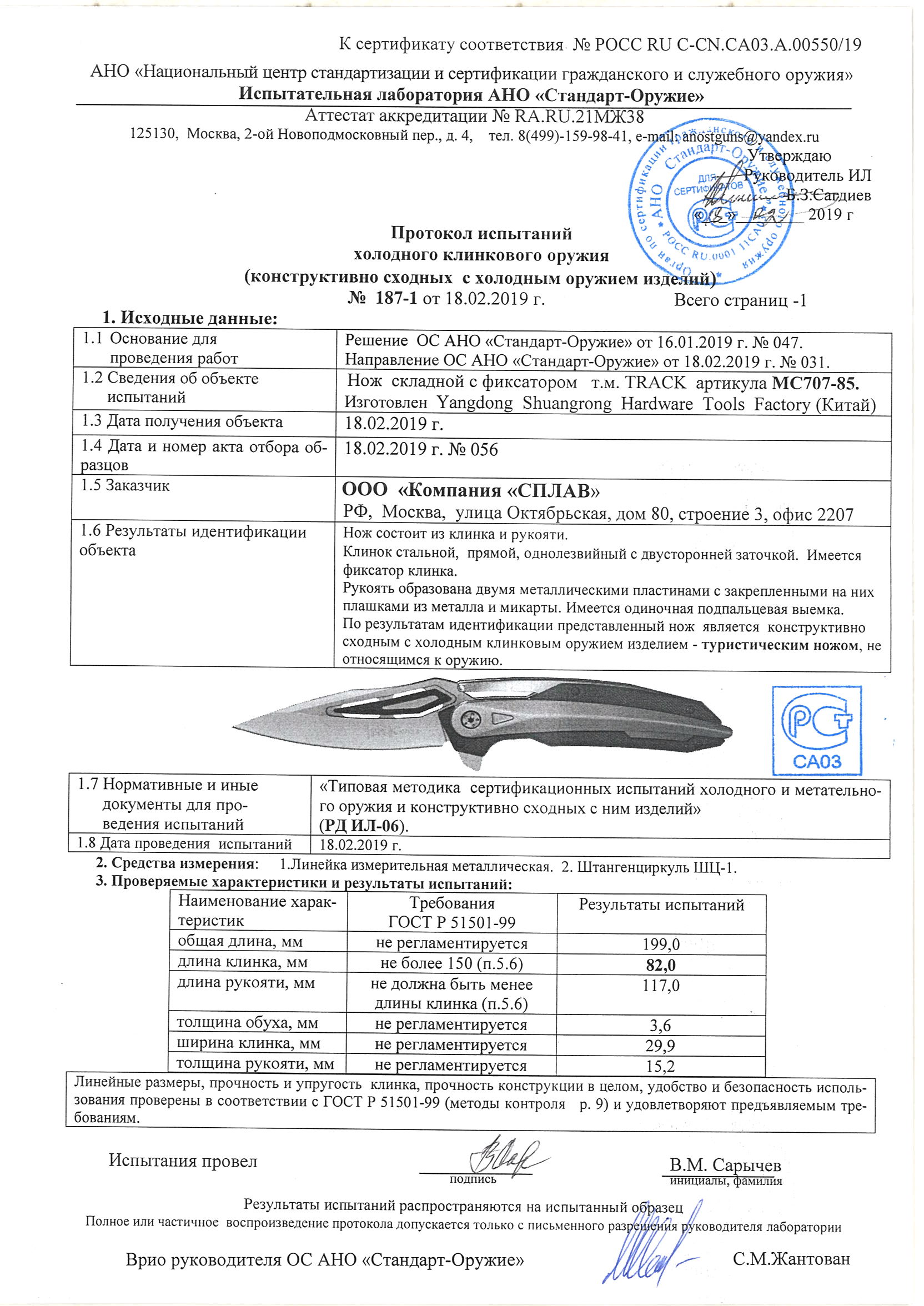 Купить Нож складной Track Steel MC707-85 - цена в интернет-магазине